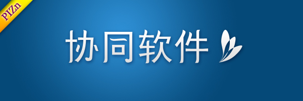 协同软件研发中心logo